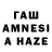 ГАШИШ AMNESIA HAZE Gonzalo Peralta